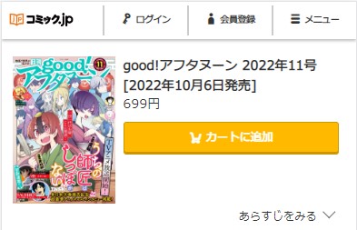 good！アフタヌーン　2022年11月号　コミック.jp